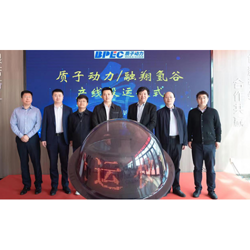 快速推進SOEC/SOFC產業化！ 質子動力一期MW級電池片及電堆生產線在青島正式啟動